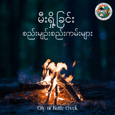 A graphic of a burning bonfire that reads, "Rules for burning. City of Battle Creek."