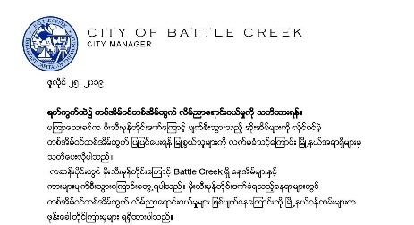 Door-to-door solicitation alert in Burmese