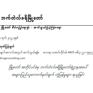 Text in Burmese about police-community relations meetings, with color city logo at top.